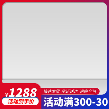 紅藍(lán)電商淘寶活動(dòng)促銷(xiāo)主圖