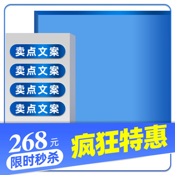 藍(lán)色電商淘寶通用主圖模板