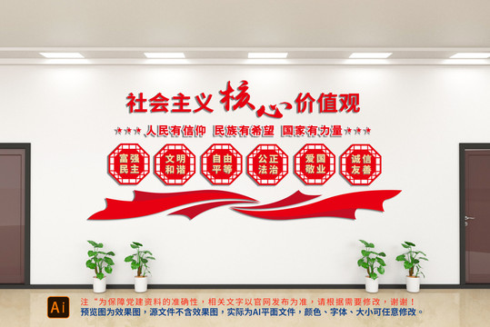 核心價值觀文化墻