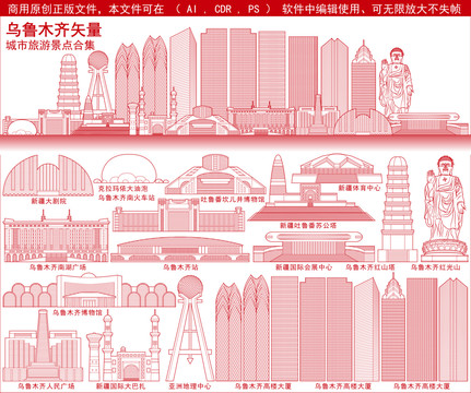 烏魯木齊