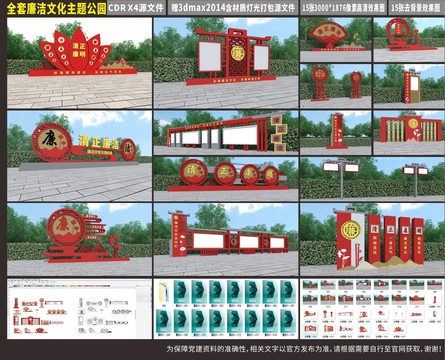 廉洁文化主题公园