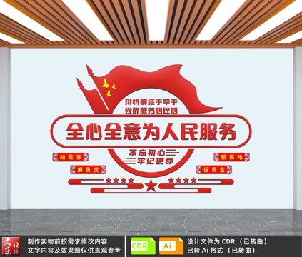 全心全意為人民服務(wù)