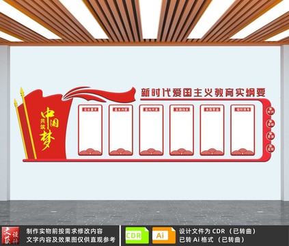 新時代愛國主義教育實綱要