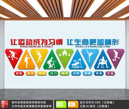 運(yùn)動文化墻