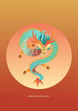十二生肖扁平矢量插畫之龍