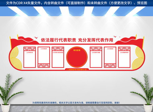 人大制度墻