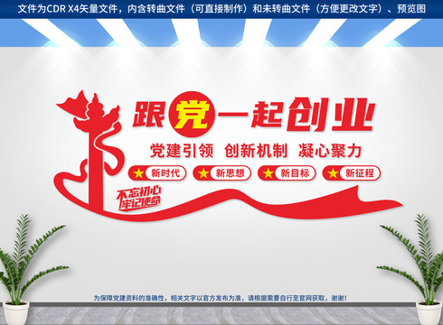 跟黨一起創(chuàng)業(yè)