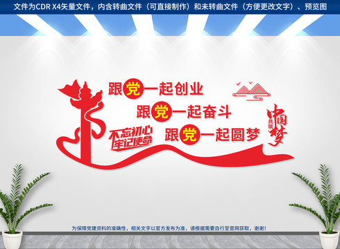 跟黨一起奮斗