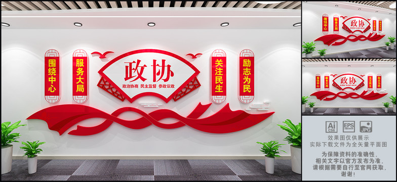 政協(xié)文化墻