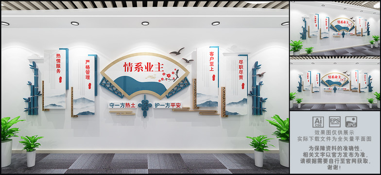 保安公司形象墻