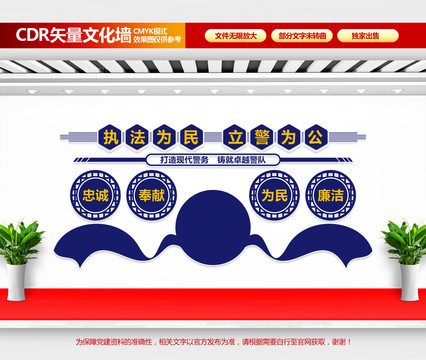 警察文化墻