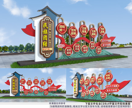 民族團(tuán)結(jié)雕塑