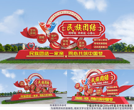 民族團結(jié)雕塑