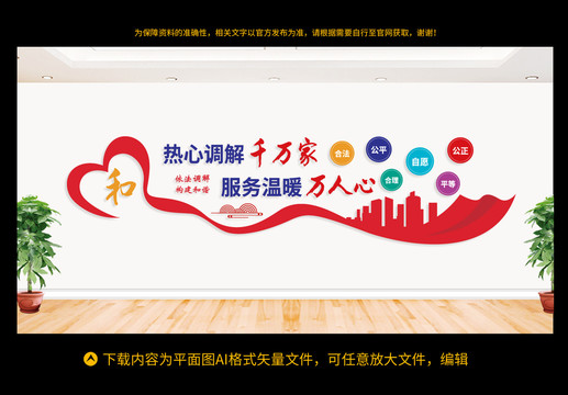 調(diào)解室