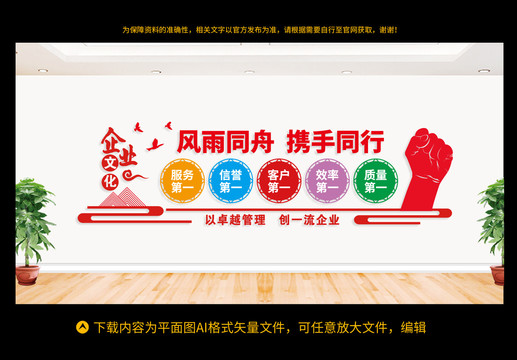 企業(yè)文化墻