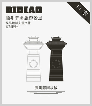 滕州薛國(guó)故城