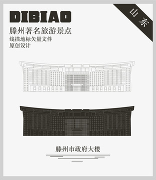 滕州市政府大樓