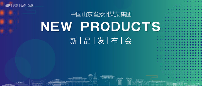 滕州發(fā)布會