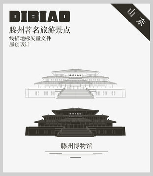 滕州博物館