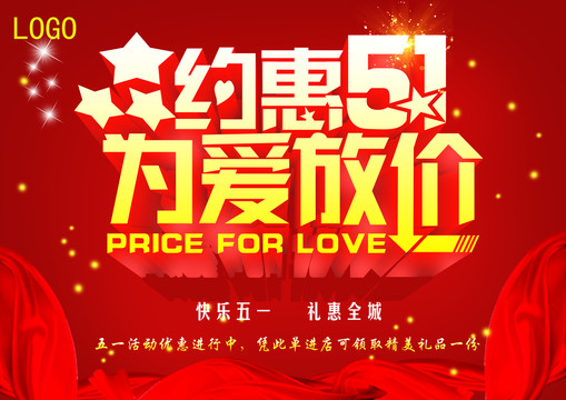 約惠51為愛放價