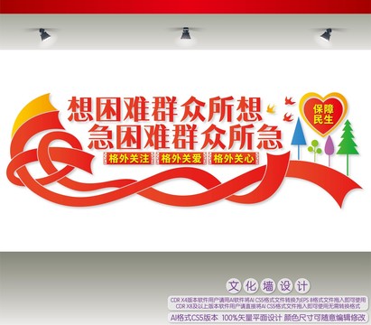 關愛困難群眾