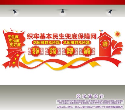 織牢基本民生兜底保障網(wǎng)