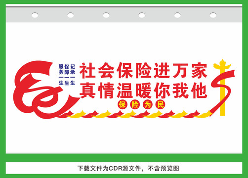 社會(huì)保險(xiǎn)事業(yè)服務(wù)中心