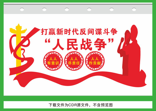 反間諜