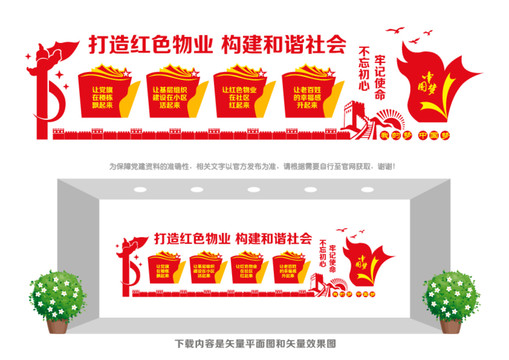 紅色物業(yè)