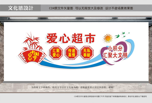 愛心超市購物中心