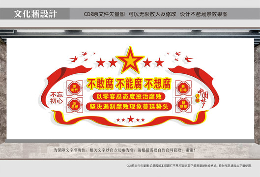 懲治腐敗