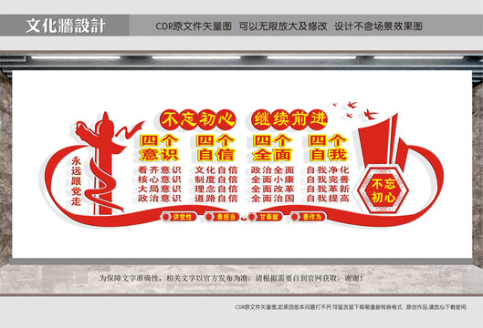 四個(gè)自信