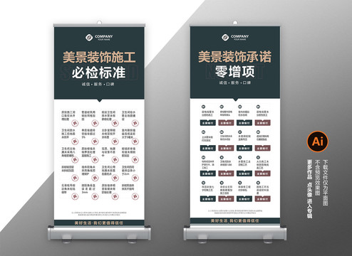 裝飾公司展架