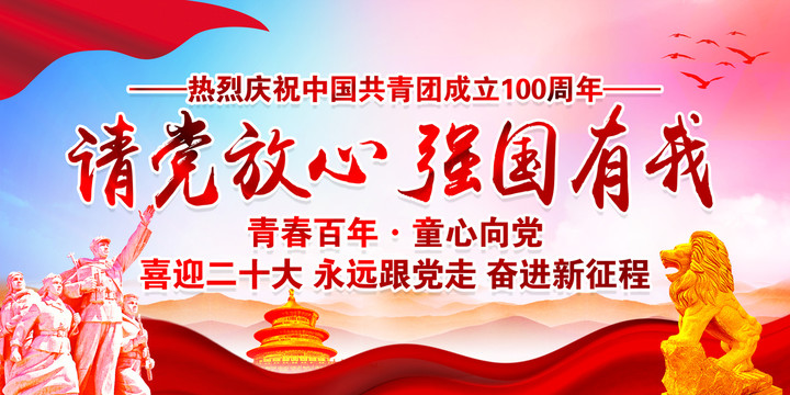 建團(tuán)100周年