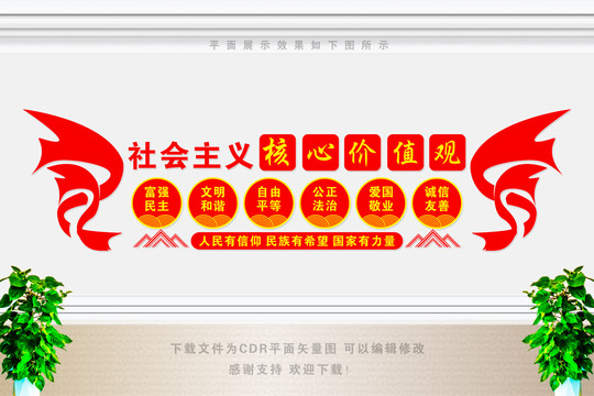 核心價(jià)值觀