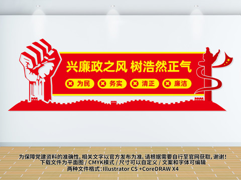 廉政文化