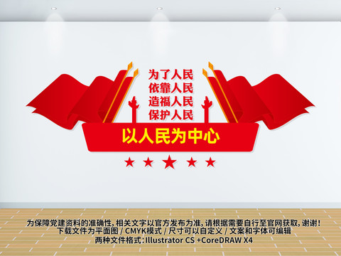 以人民為中心