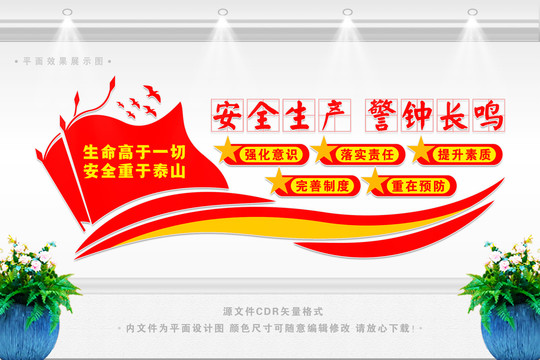 安全生產(chǎn)警鐘長(zhǎng)鳴