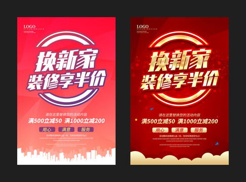 換新家裝修享半價