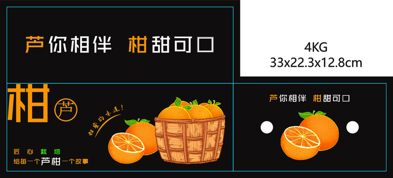 芦柑橘子桔包装设计