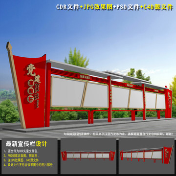 黨建宣傳窗