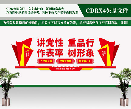黨建文化墻