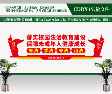 落實(shí)校園法治教育建設(shè)