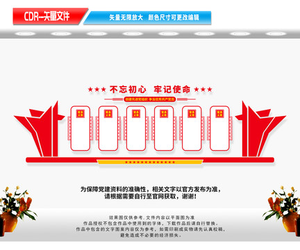 黨建文化墻