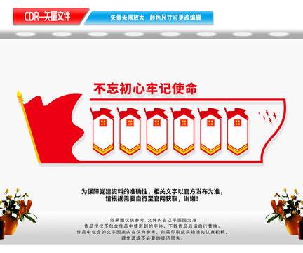 黨建文化墻