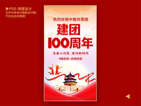 建团100周年