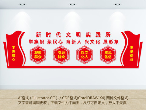新時(shí)代文明實(shí)踐所文化墻
