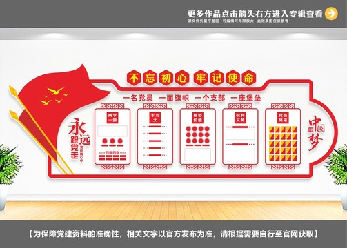 黨建活動中心文化背景