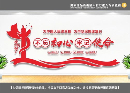 不忘初心牢記使命