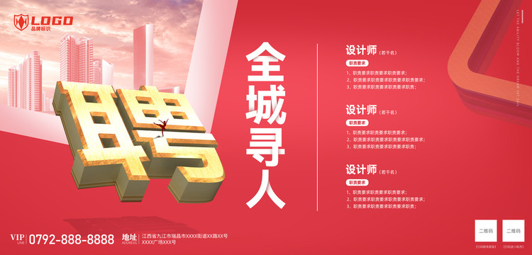 招聘海報(bào)